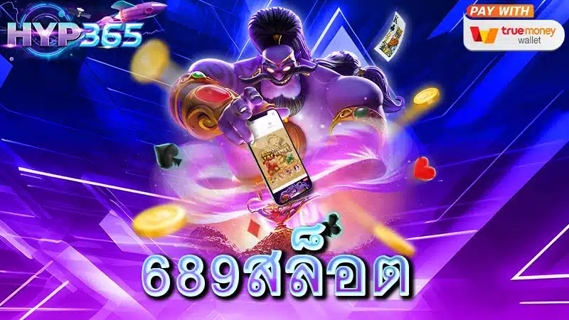 689สล็อต