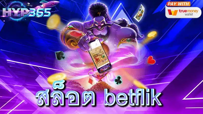 สล็อต betflik