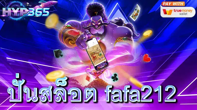 ปั่นสล็อต fafa212