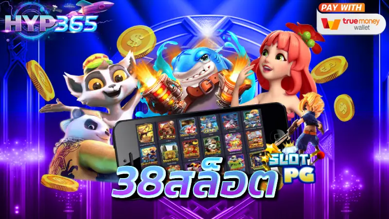 38สล็อต