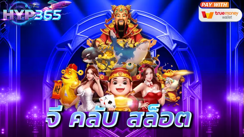 จี คลับ สล็อต