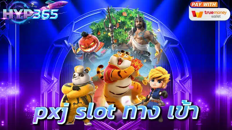 pxj slot ทาง เข้า