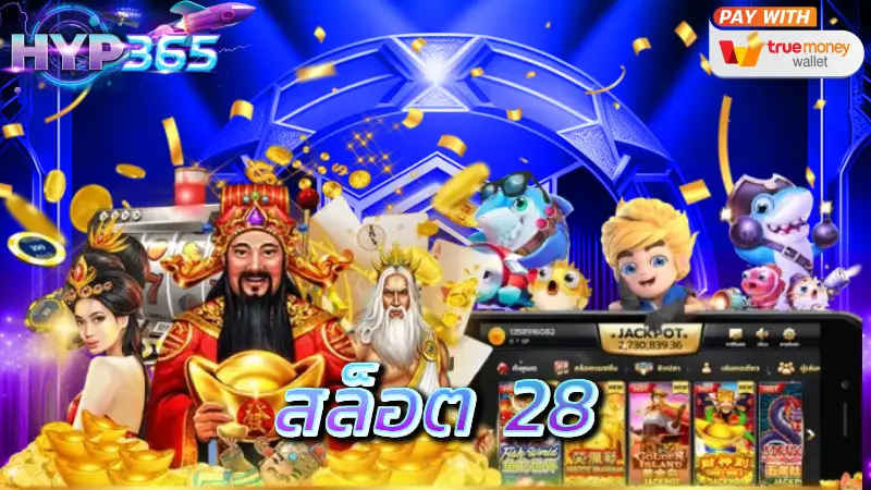 สล็อต 28
