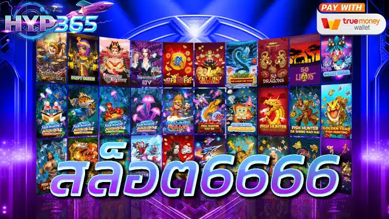 สล็อต6666