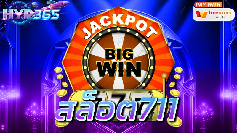 สล็อต711