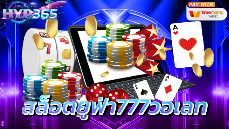 สล็อตยูฟ่า777วอเลท