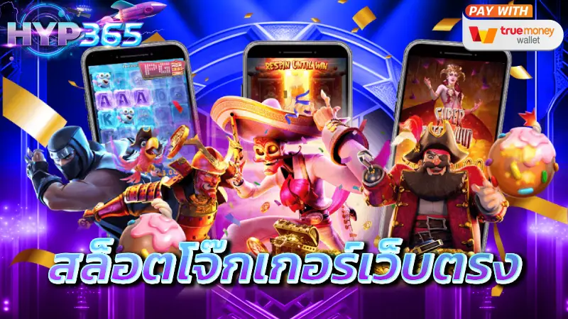 สล็อตโจ๊กเกอร์เว็บตรง