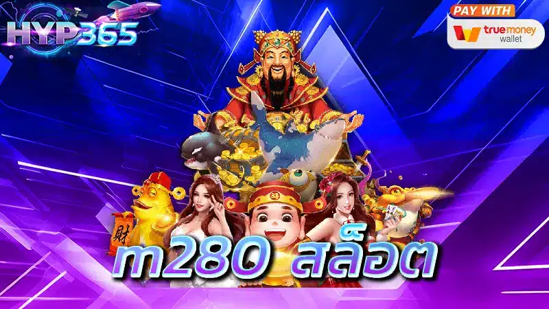 m280-สล็อต