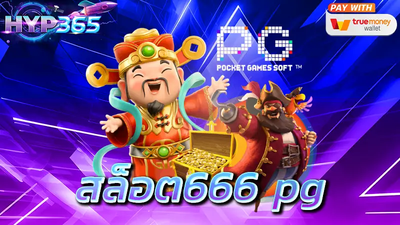 สล็อต666 pg