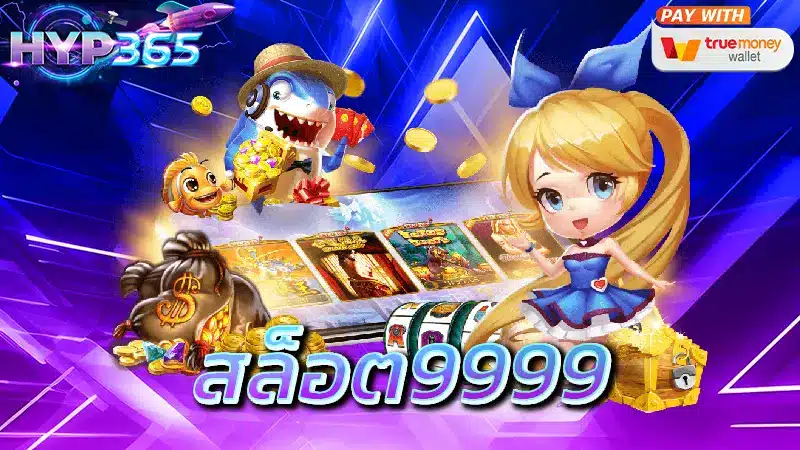 สล็อต9999