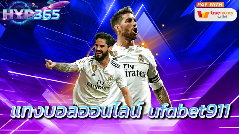 แทงบอลออนไลน์ ufabet91